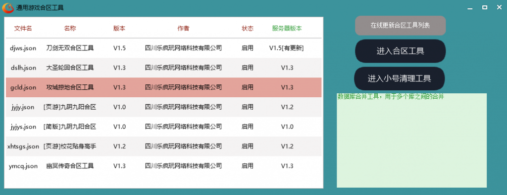 页游/手游/端游综合合区工具下载 页游/手游/端游综合合区工具下载