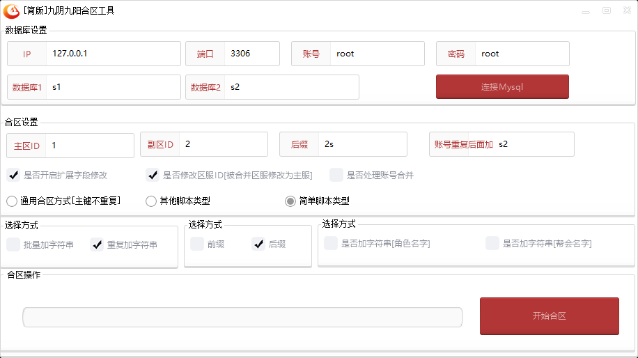 页游/手游/端游综合合区工具下载 页游/手游/端游综合合区工具下载