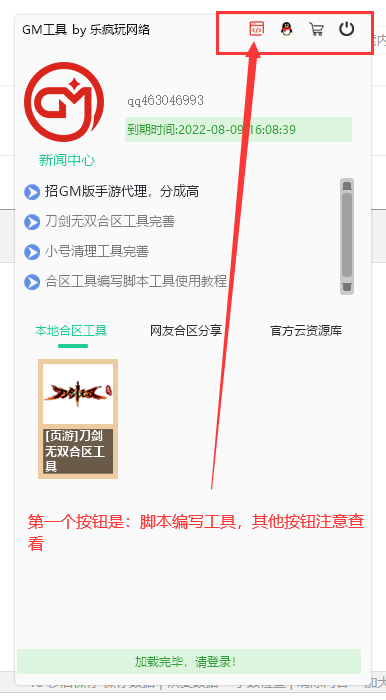 新版合区工具使用教程