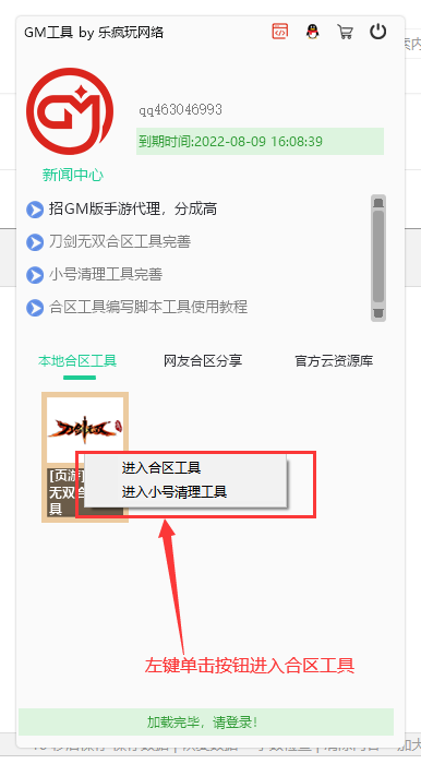 新版合区工具使用教程