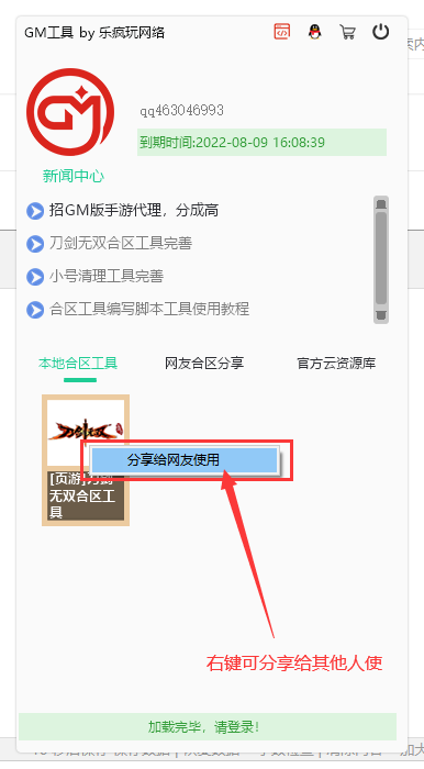 新版合区工具使用教程