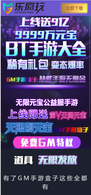 招GM版手游代理，分成高