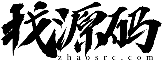 找源码-找手游源码，页游源码，端游源码就到zhaosrc.com