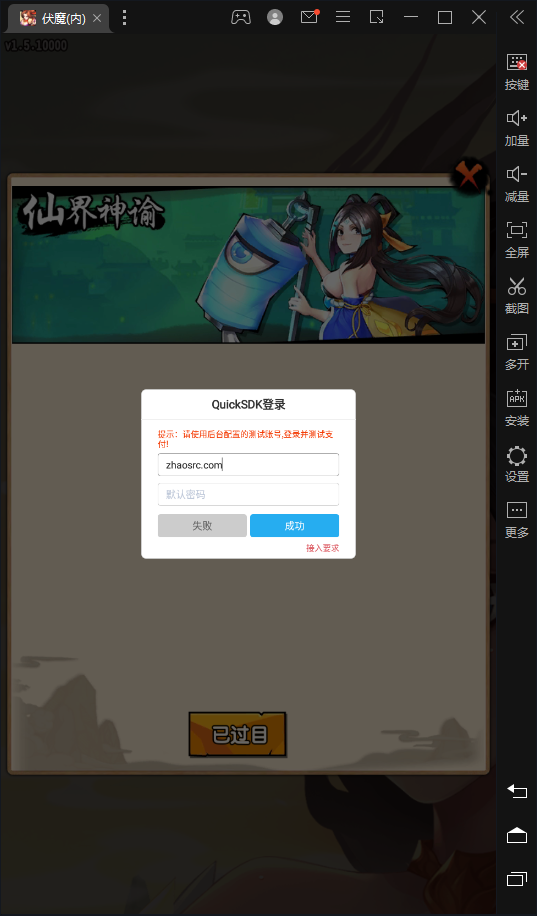 封神江湖手游源码，cocos2dx/c++/lua已对接QuickSdk